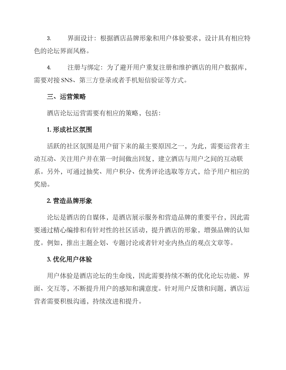 酒店论坛管理方案_第2页