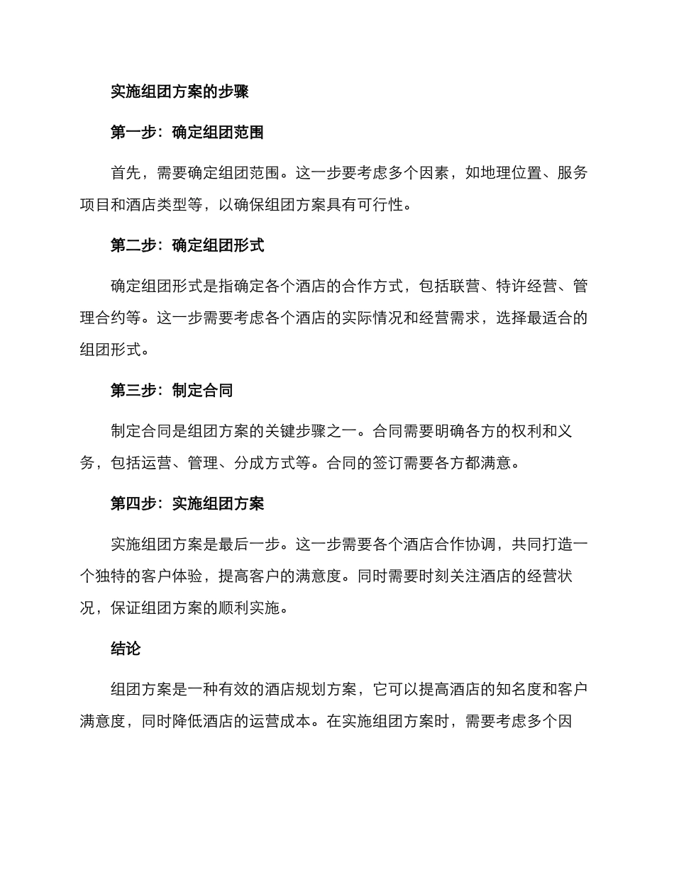 酒店规划组团方案_第2页