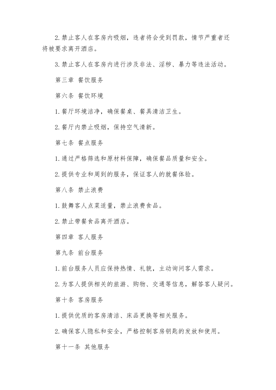 酒店规章制度_第2页