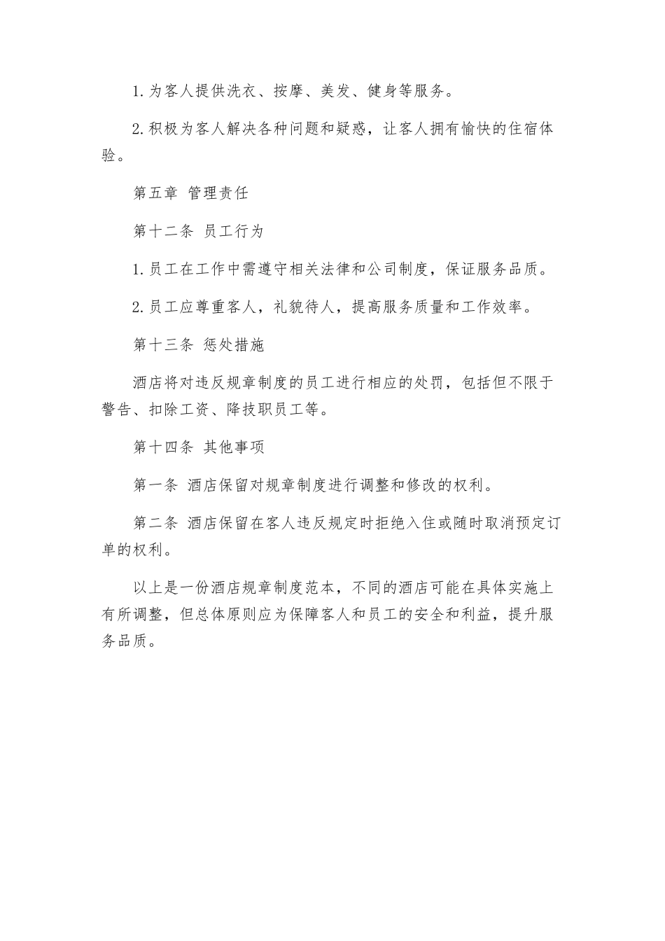 酒店规章制度_第3页