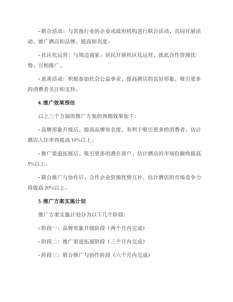 酒店课题成果推广方案_第3页