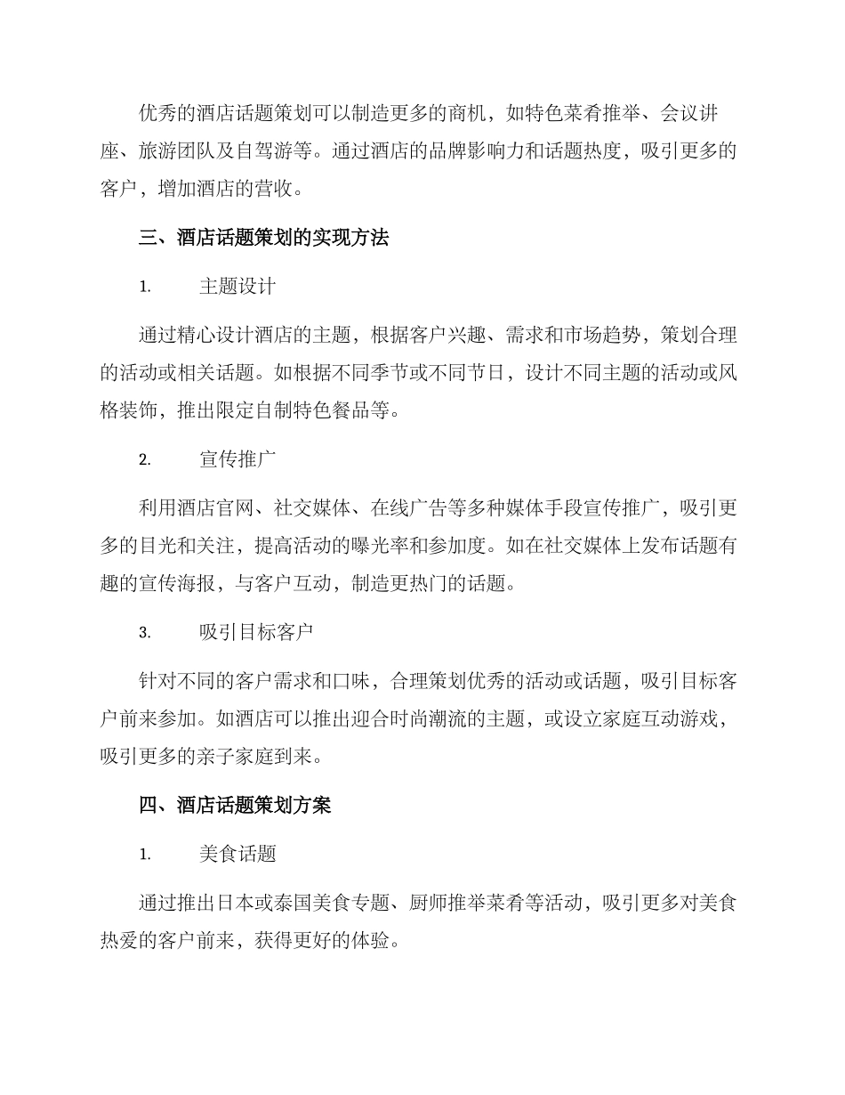 酒店话题策划方案_第2页