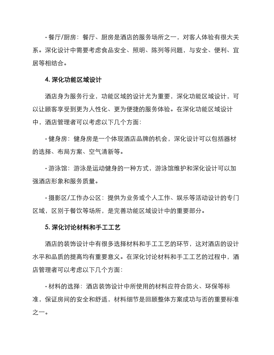 酒店设计深化方案_第3页