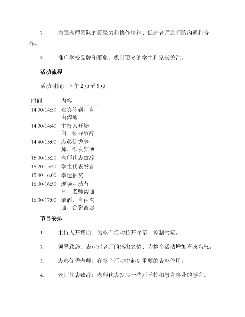 酒店谢师宴策划方案_第2页