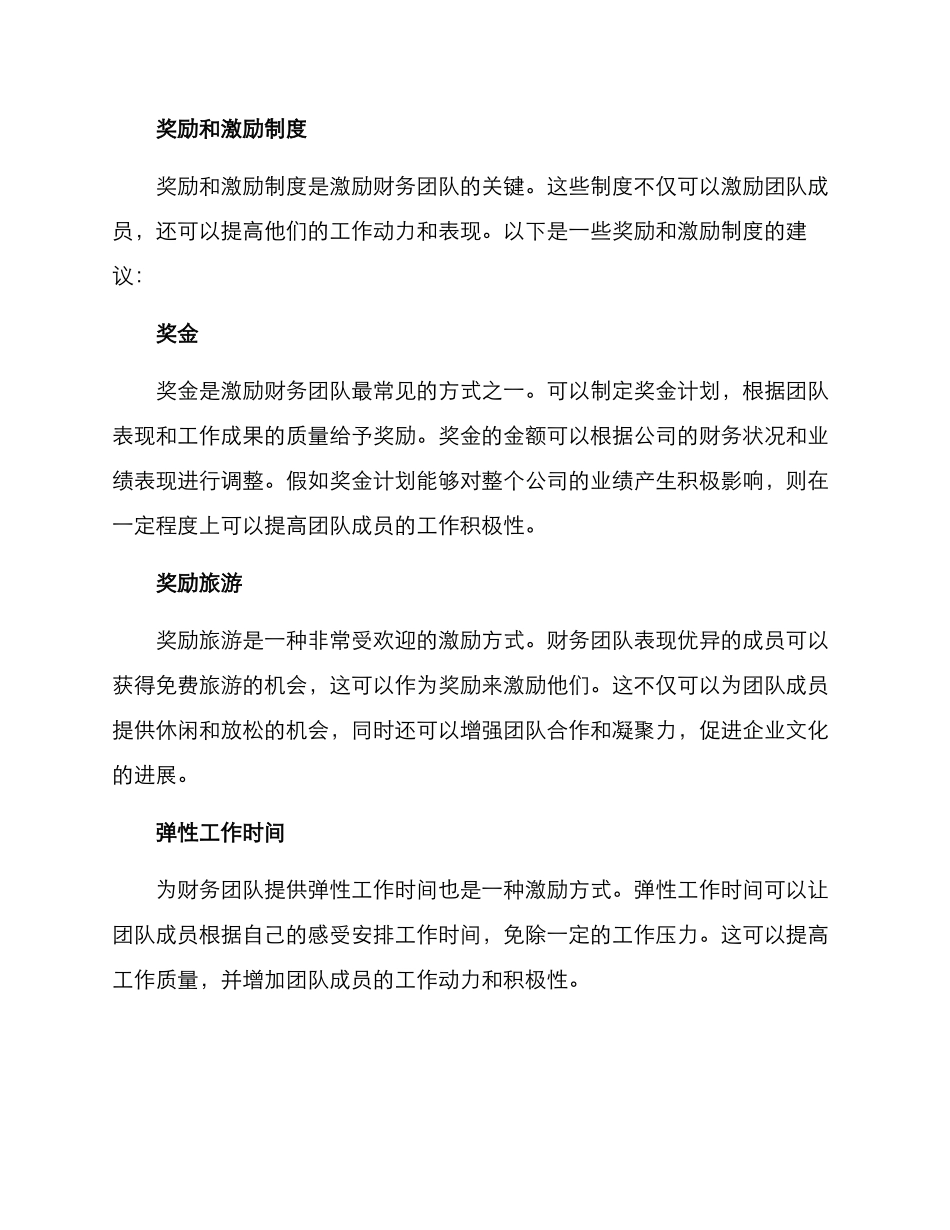 酒店财务激励方案_第2页