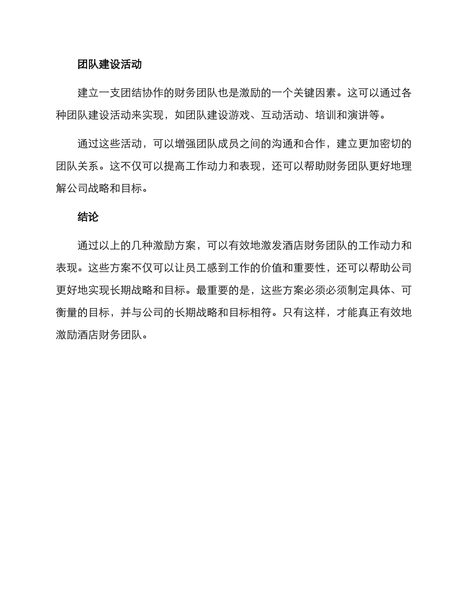 酒店财务激励方案_第3页