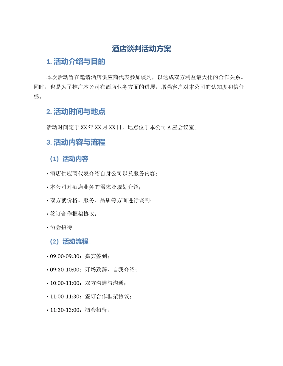 酒店谈判活动方案_第1页