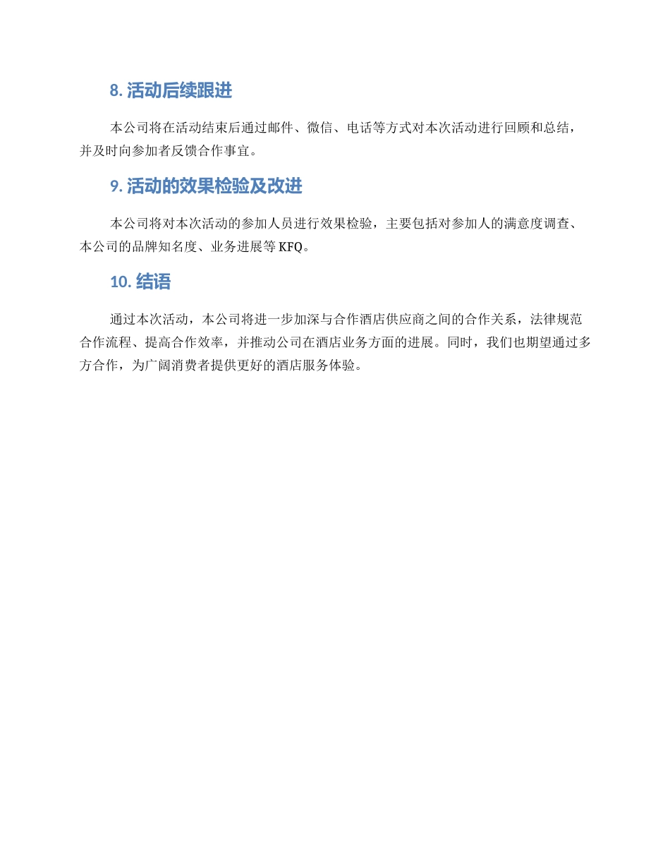 酒店谈判活动方案_第3页