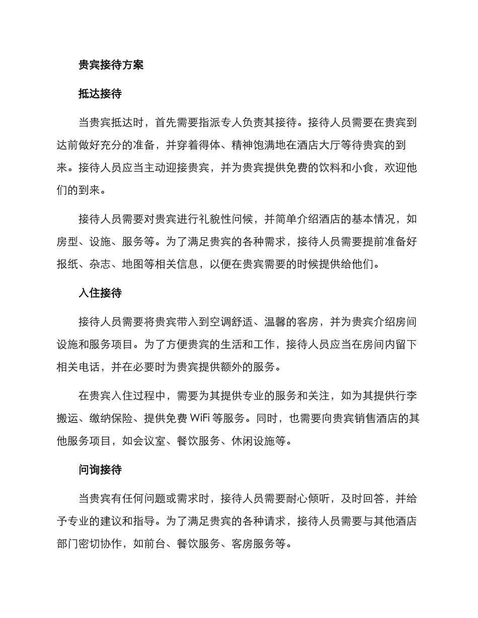 酒店调研接待方案_第2页
