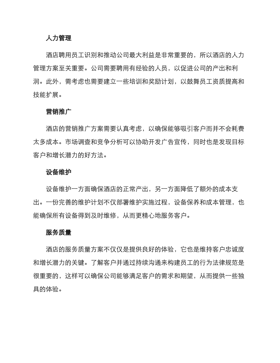 酒店财务支出方案_第2页