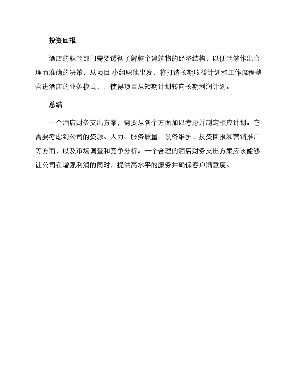 酒店财务支出方案_第3页