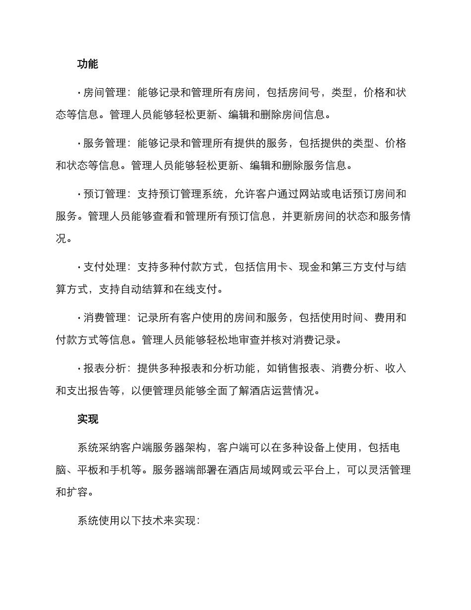酒店账本设计方案_第2页