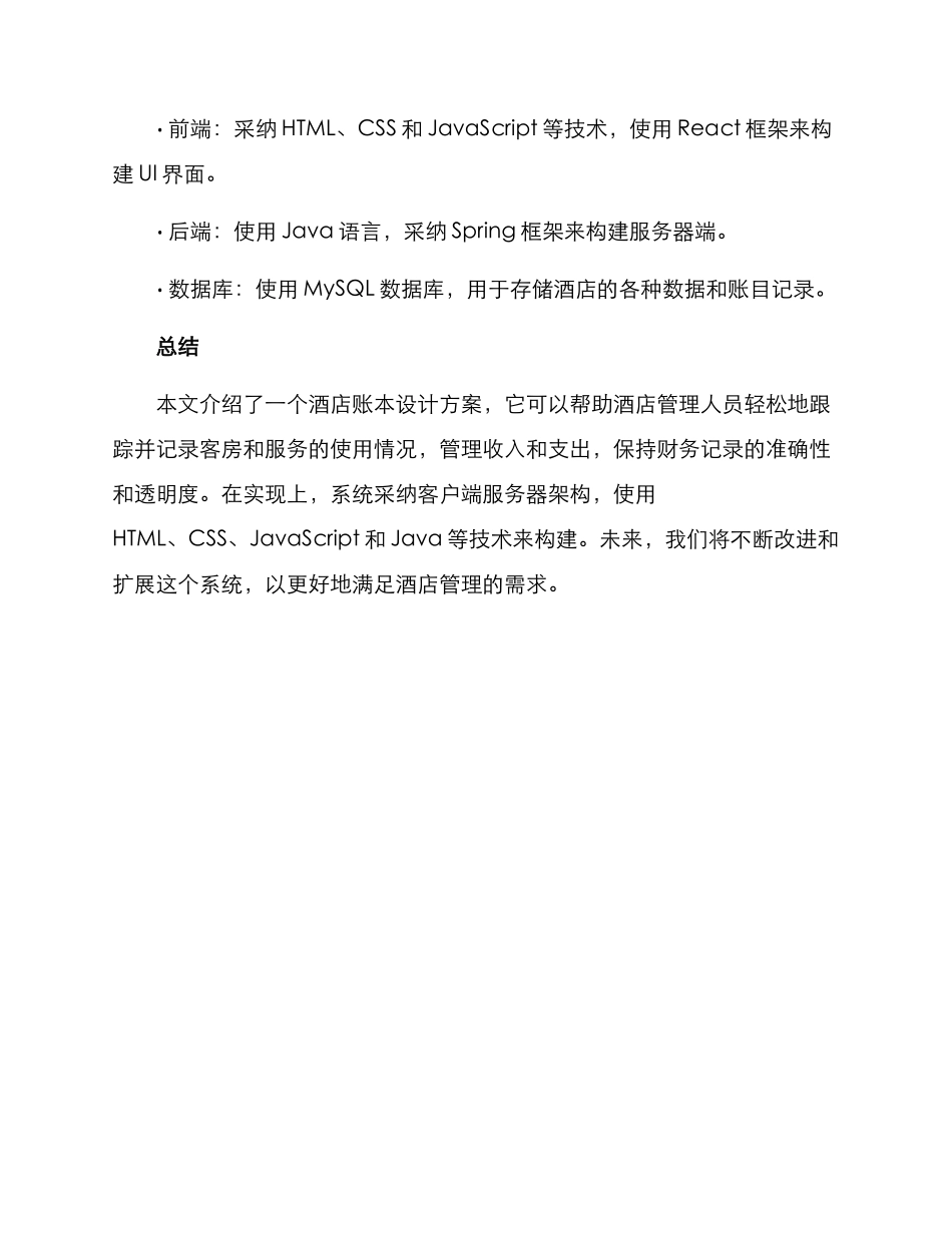 酒店账本设计方案_第3页