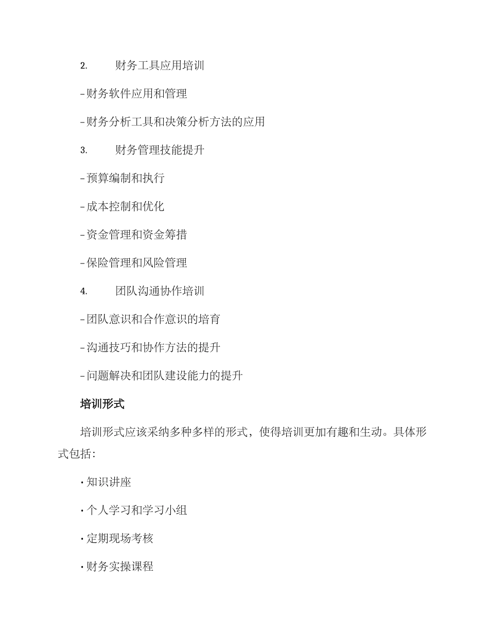 酒店财务培训方案_第2页