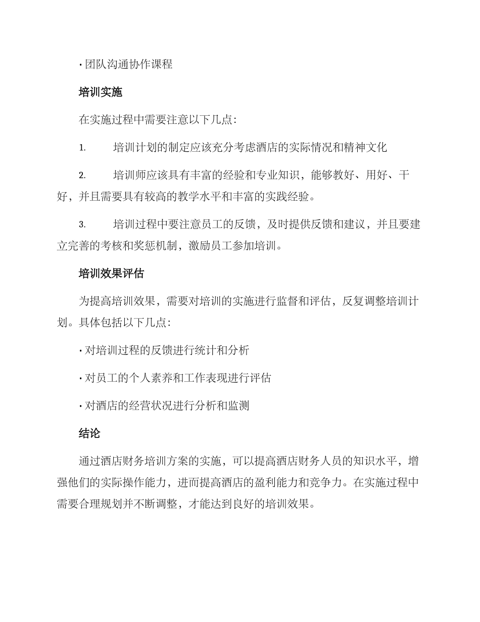 酒店财务培训方案_第3页