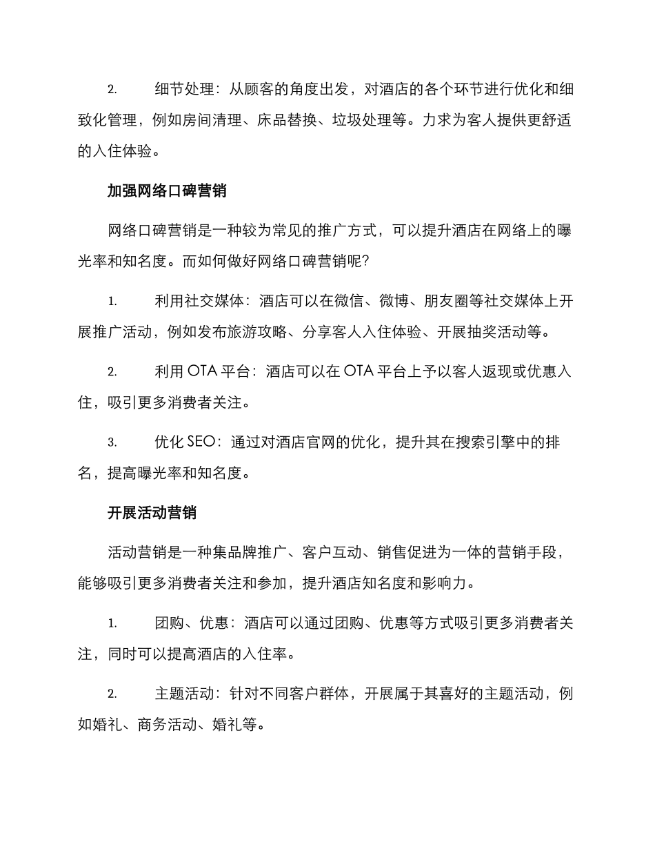 酒店资产推广方案_第2页