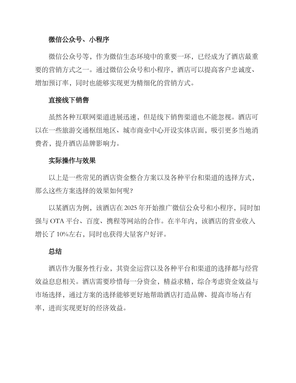 酒店资金整合方案_第3页