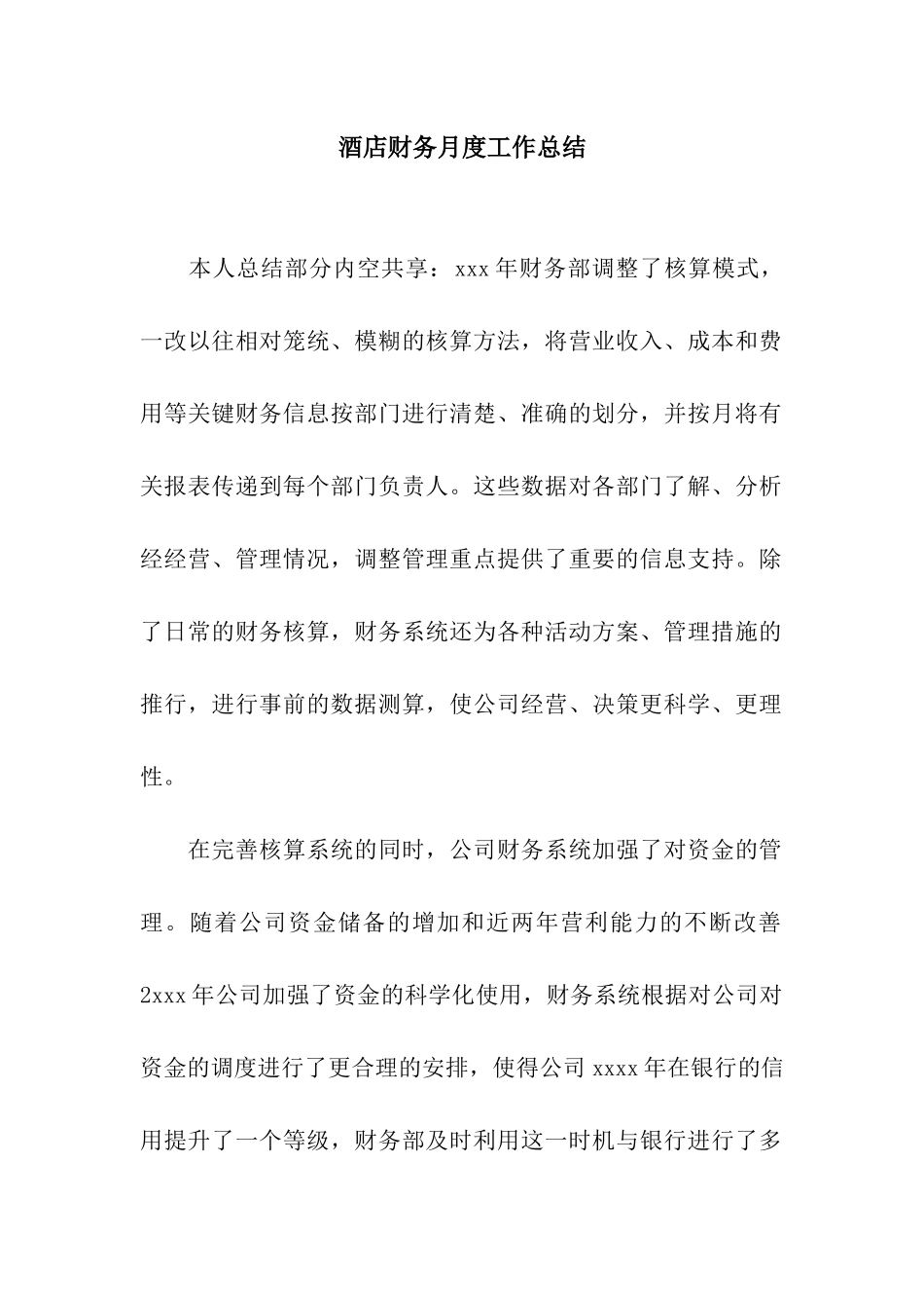 酒店财务月度工作总结_第1页