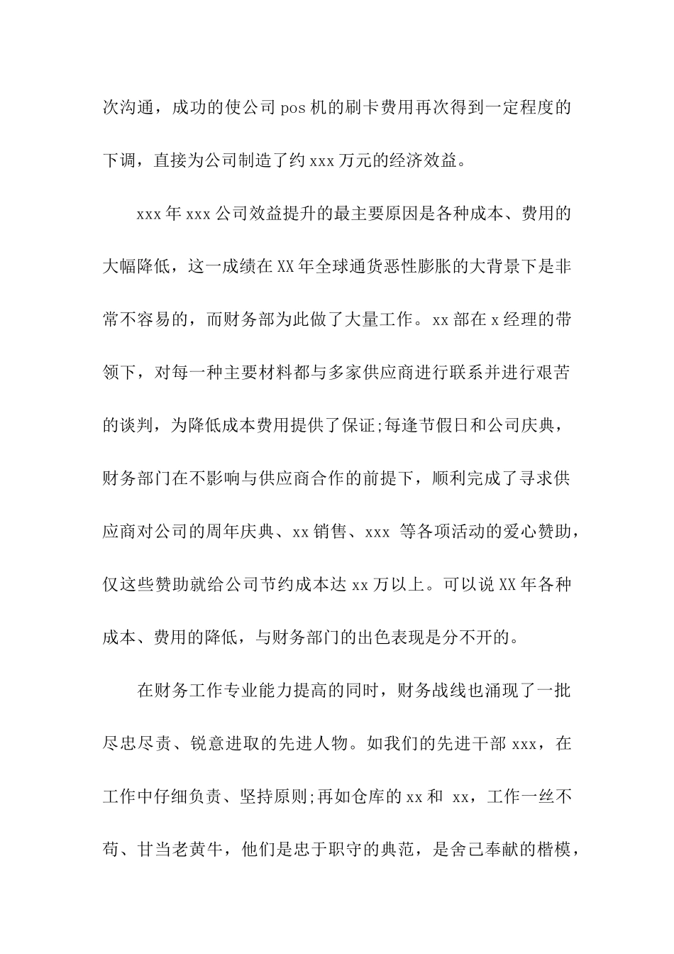 酒店财务月度工作总结_第2页