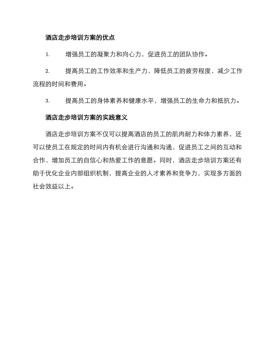 酒店走步培训方案_第3页
