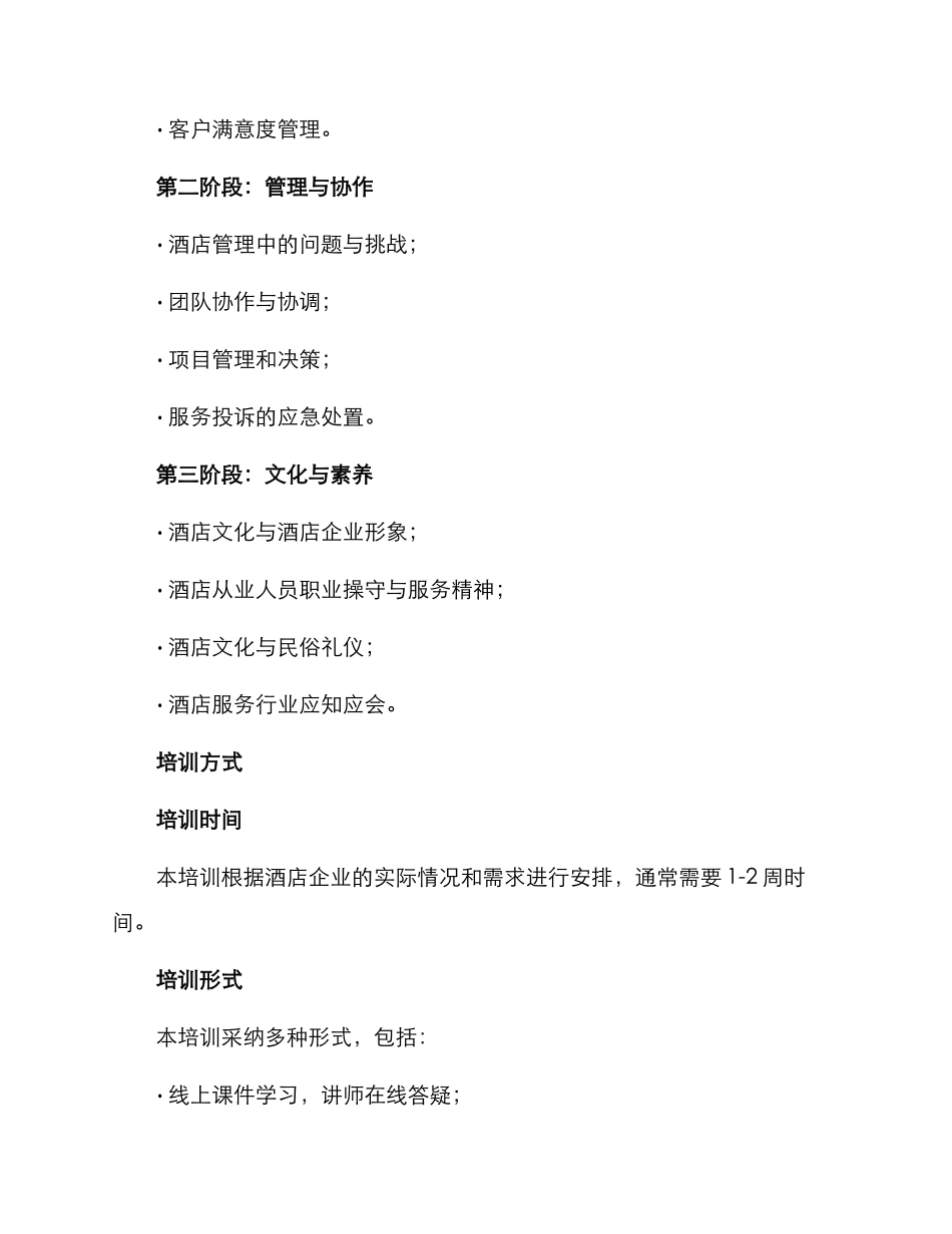 酒店质量提升培训方案_第2页