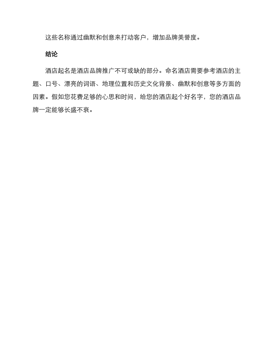 酒店起名策划方案_第3页