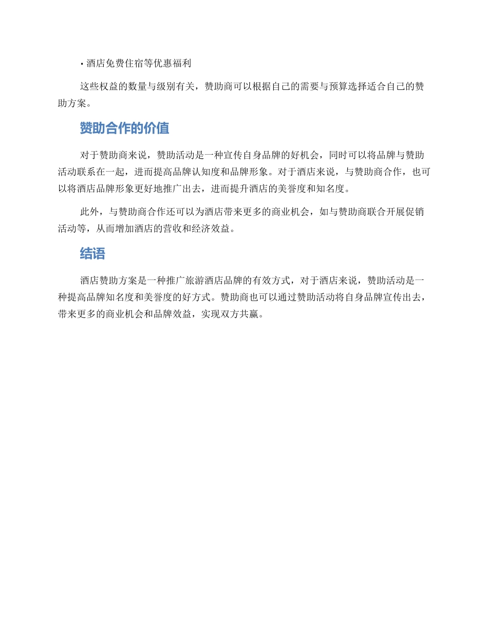 酒店赞助方案_第2页