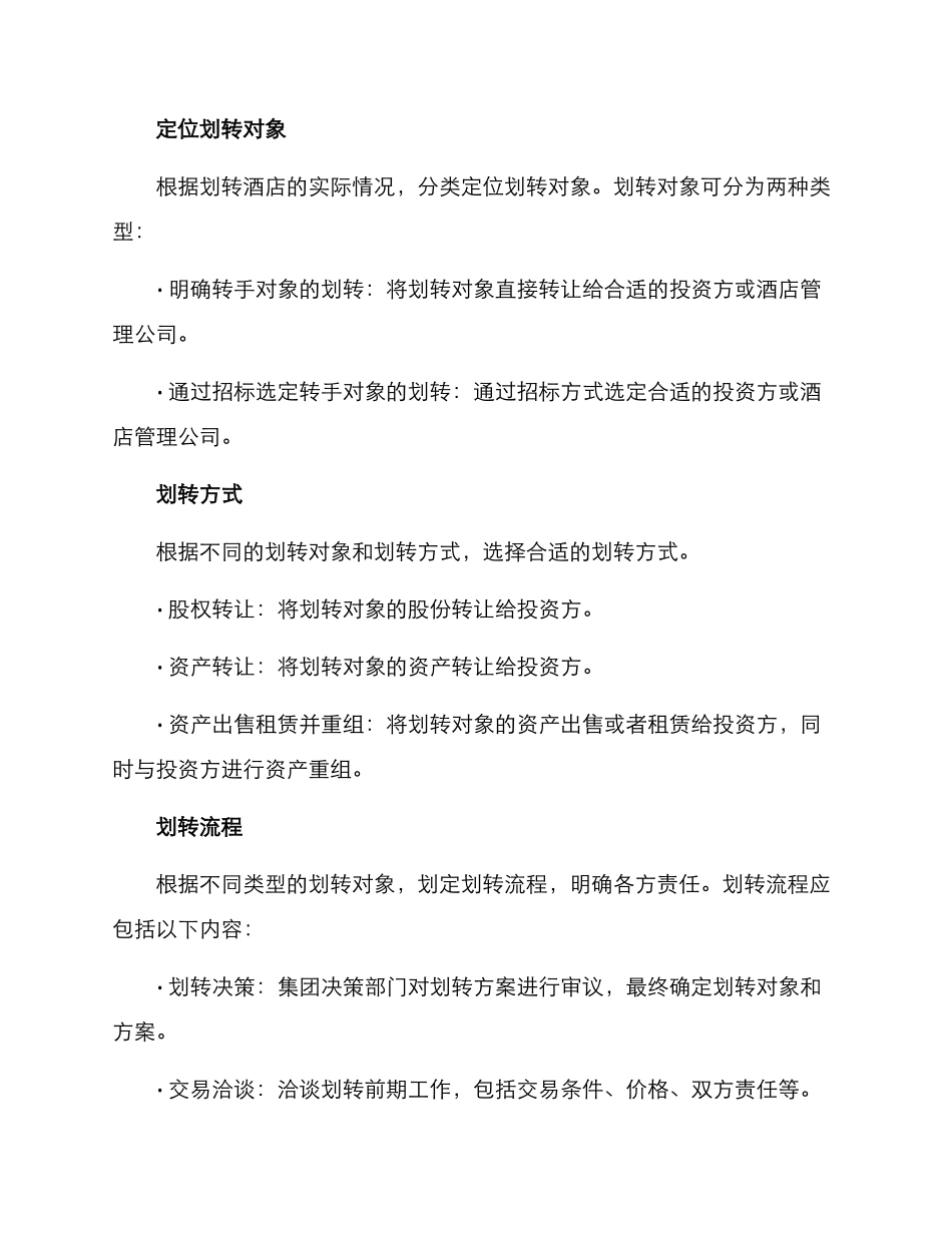 酒店资产划转方案_第2页