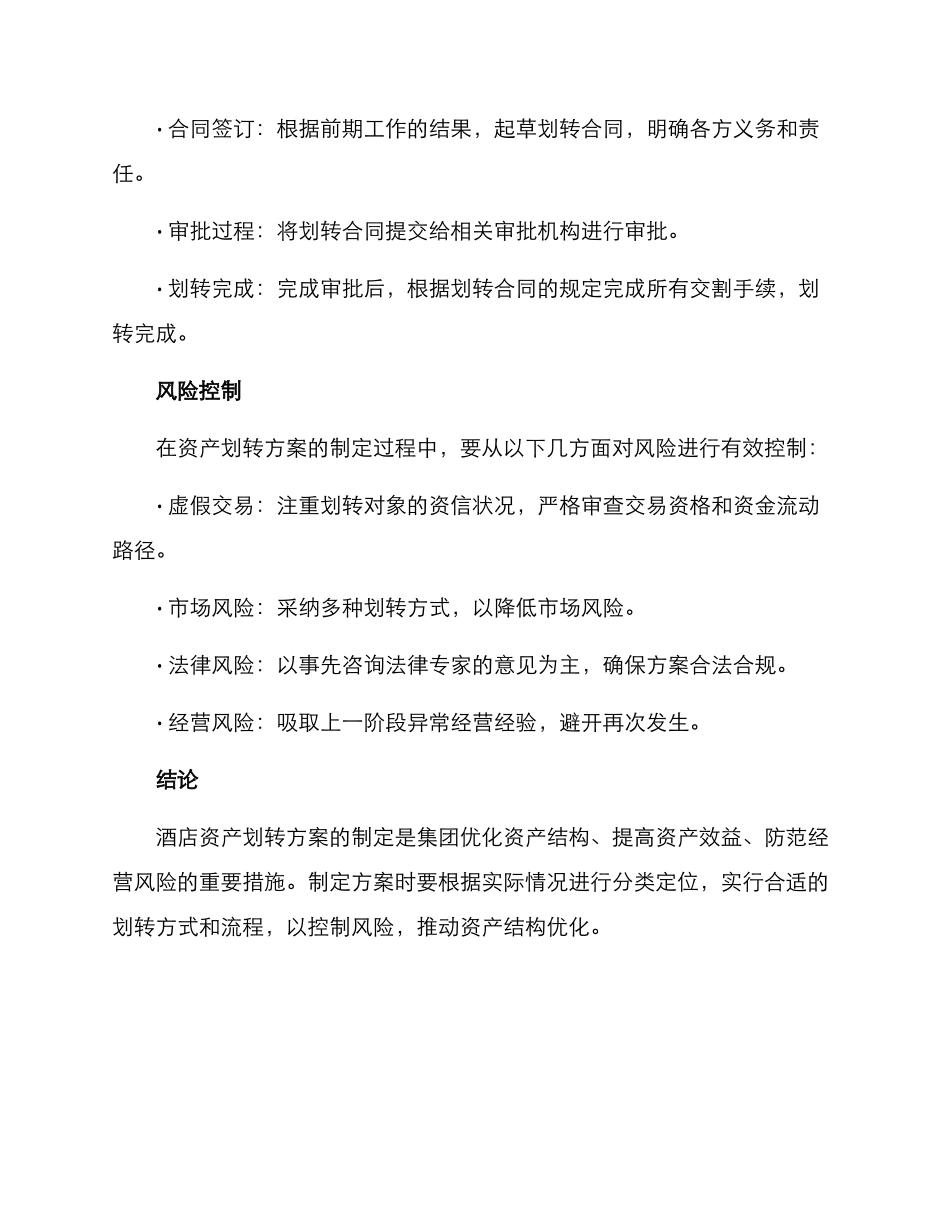 酒店资产划转方案_第3页