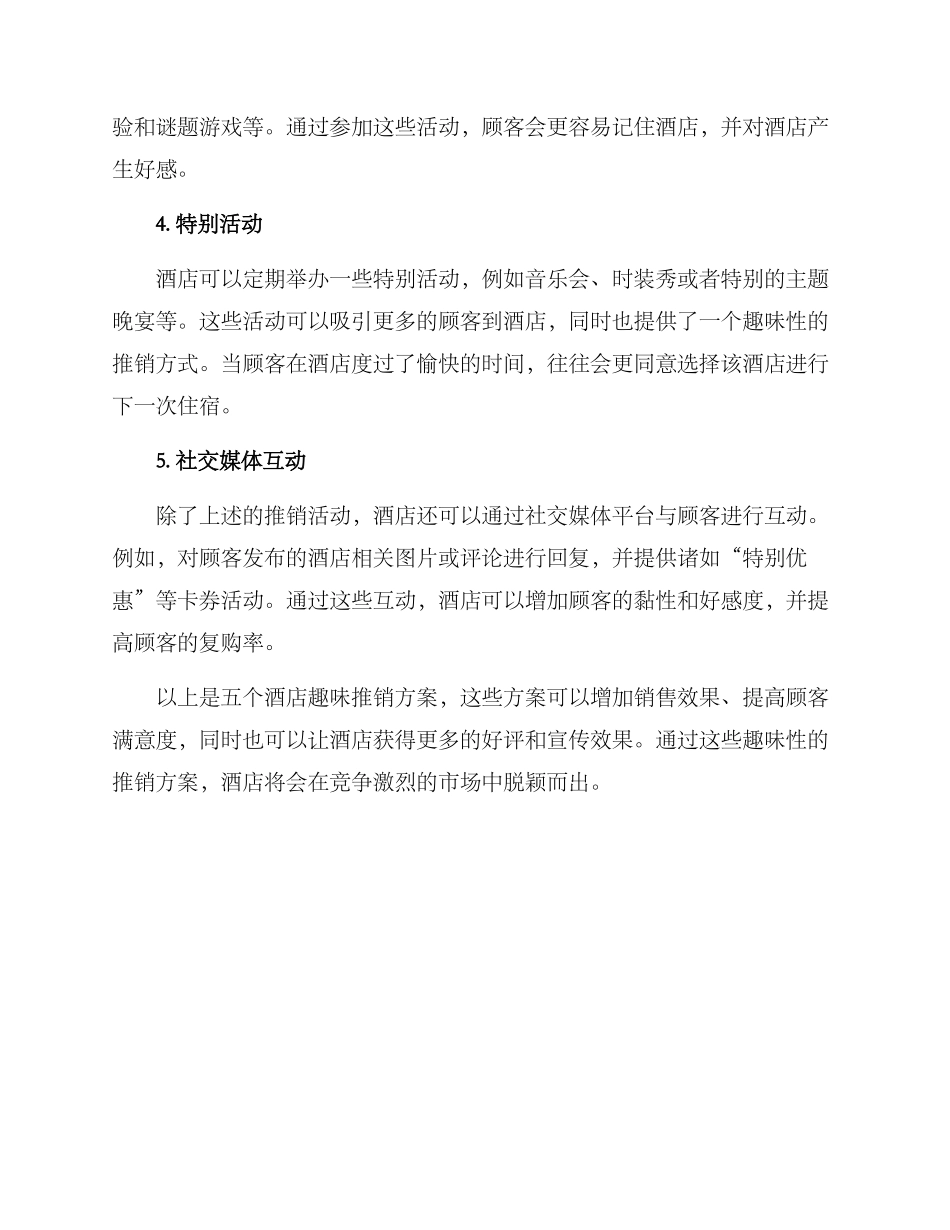 酒店趣味推销方案_第2页