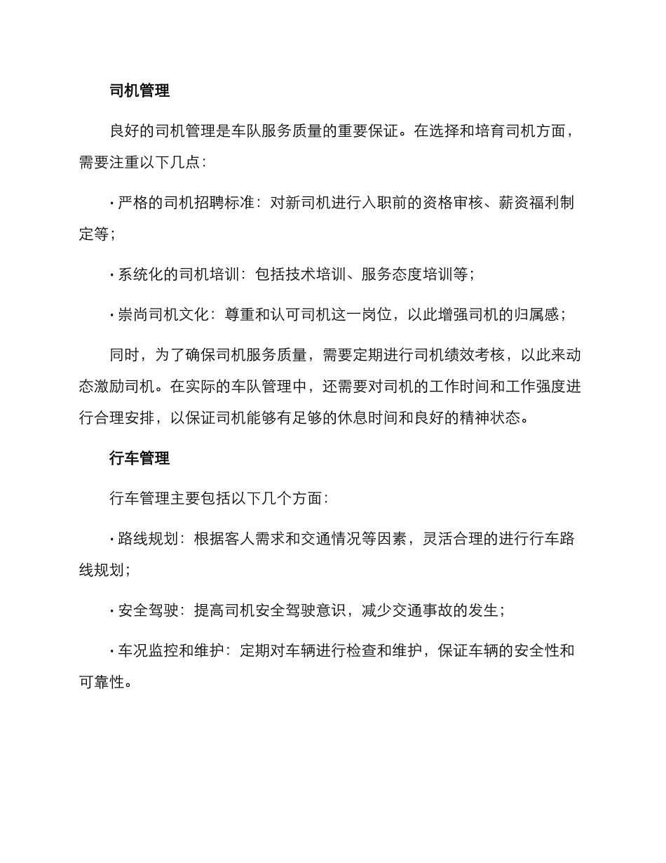 酒店车队经营方案_第2页