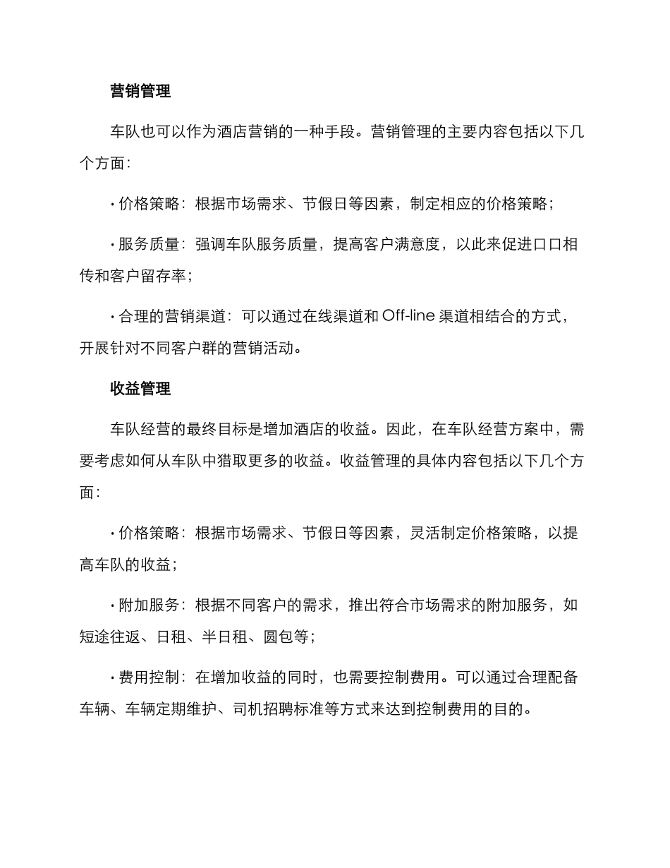 酒店车队经营方案_第3页