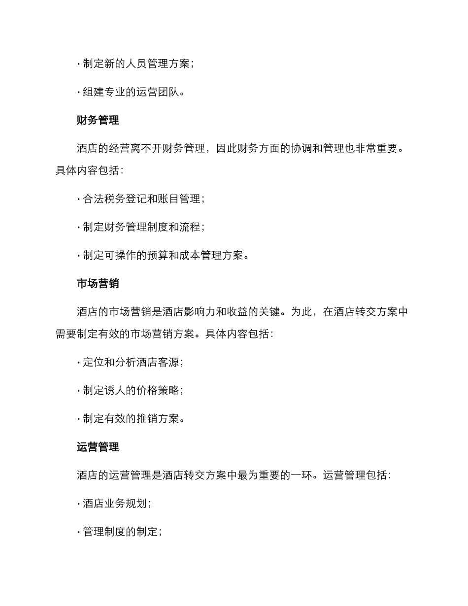 酒店转交方案_第2页