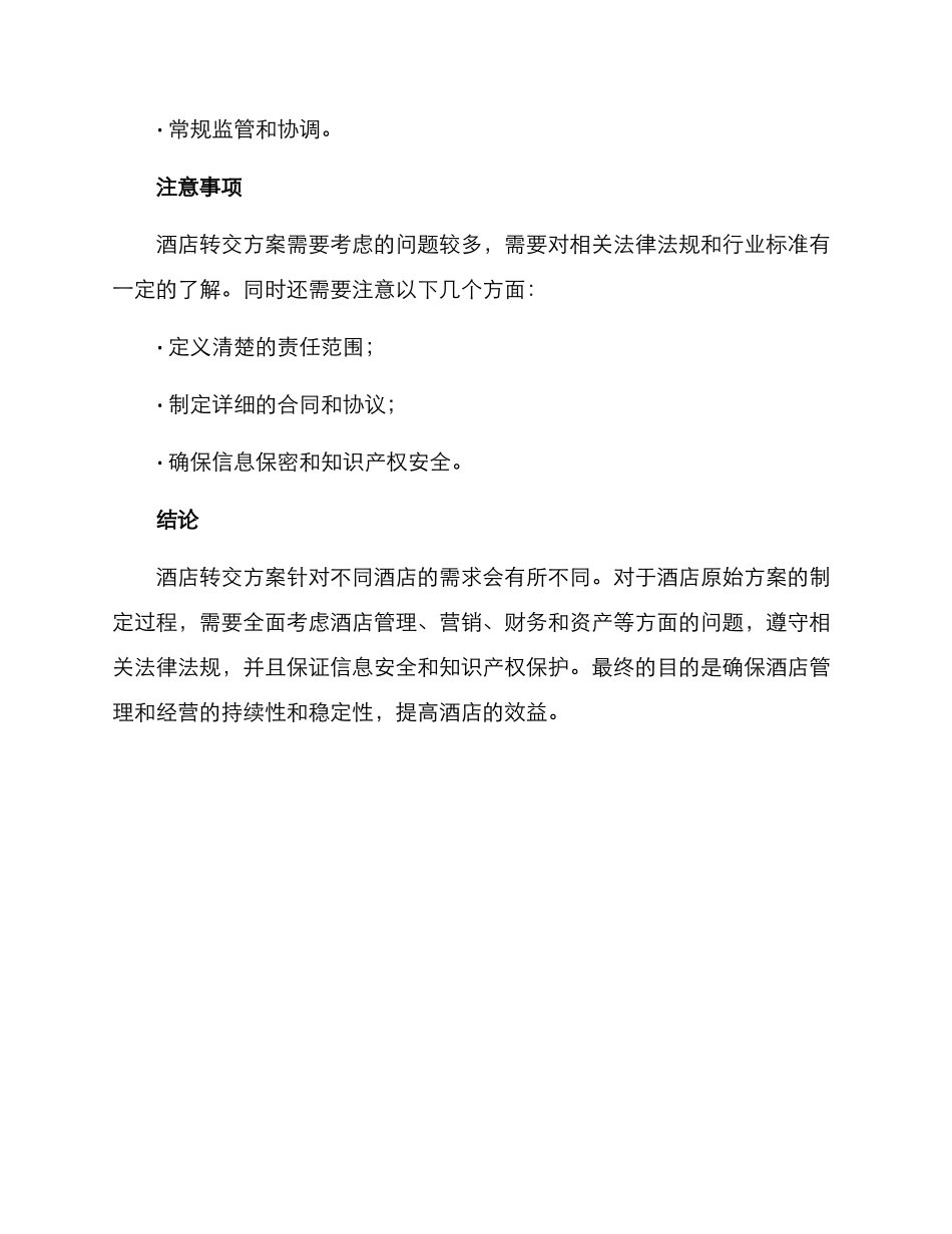 酒店转交方案_第3页