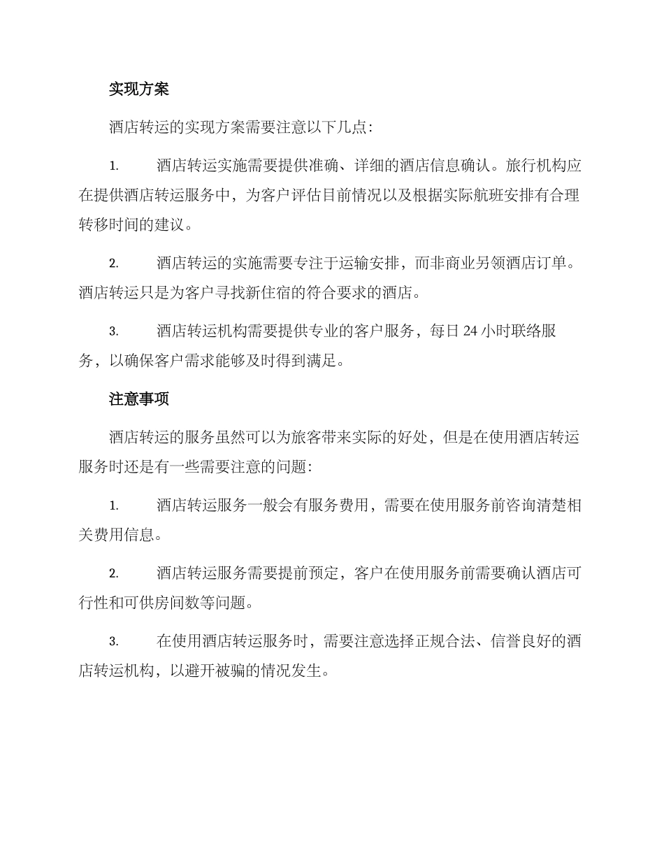 酒店转运方案_第2页