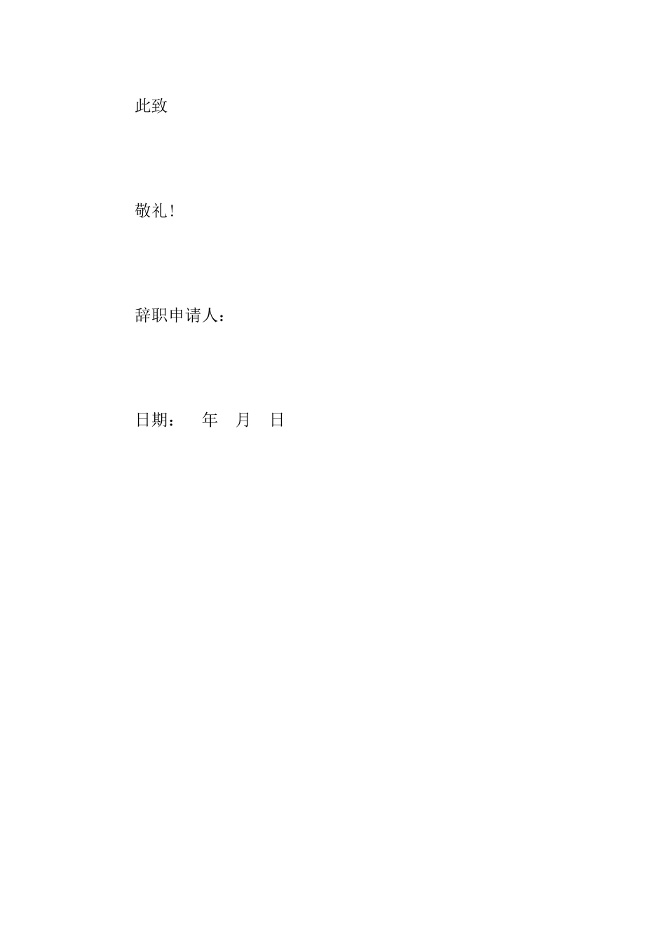 酒店辞职报告_第2页