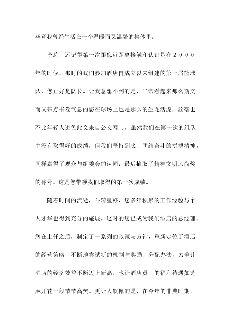 酒店辞职信范文_第2页