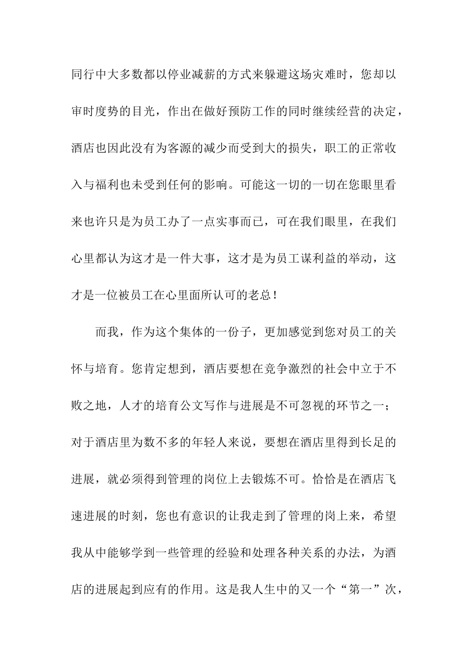 酒店辞职信范文_第3页