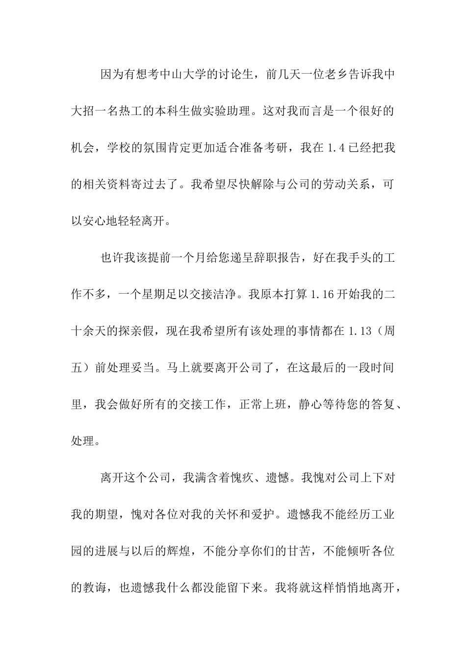 酒店辞职申请书_第2页