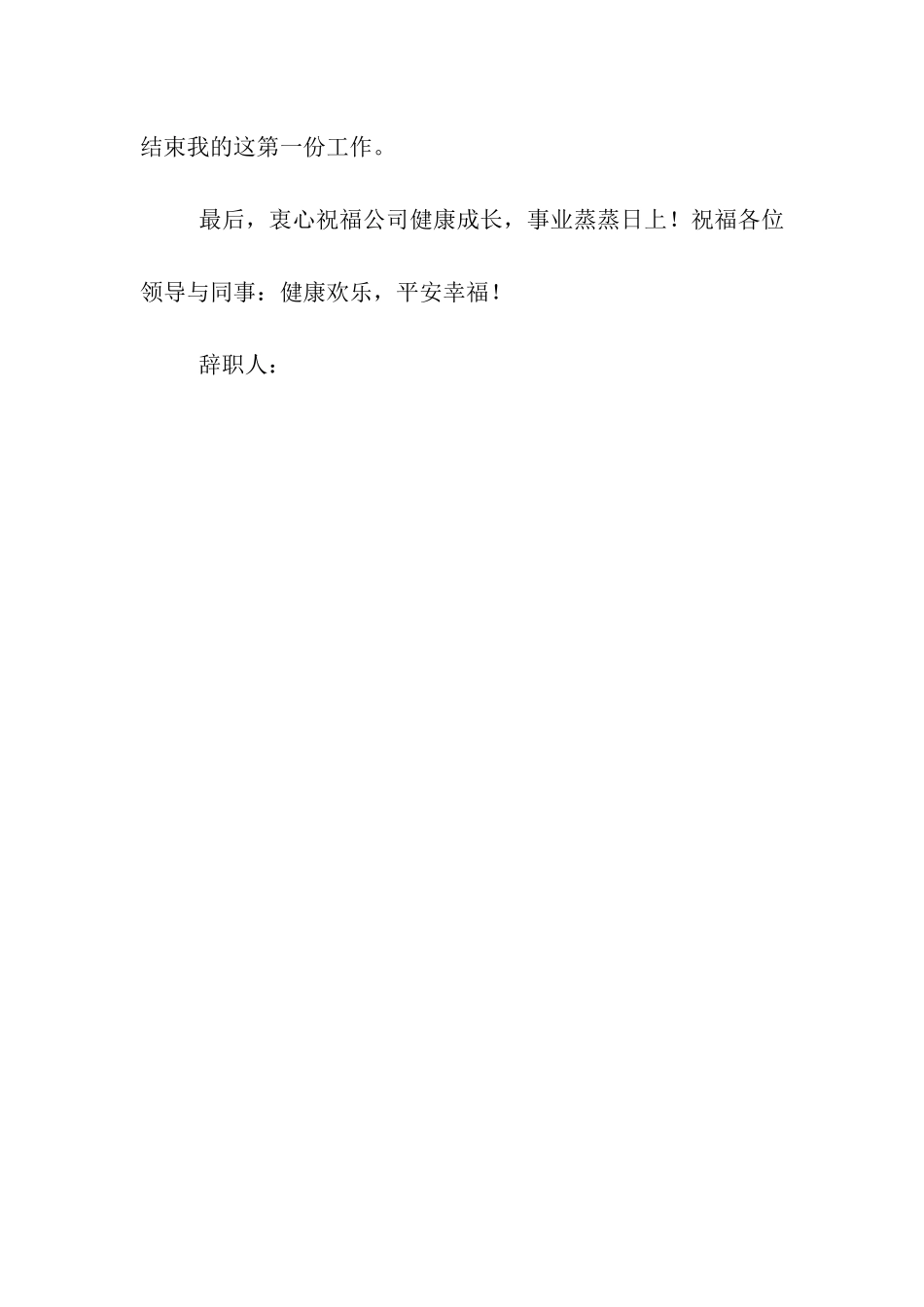 酒店辞职申请书_第3页