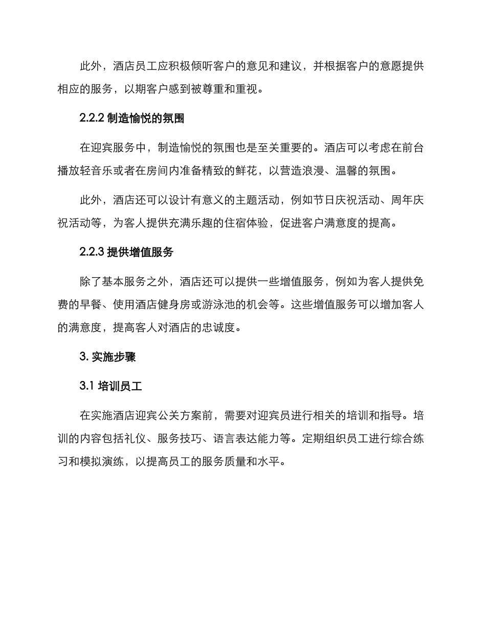 酒店迎宾公关方案_第2页