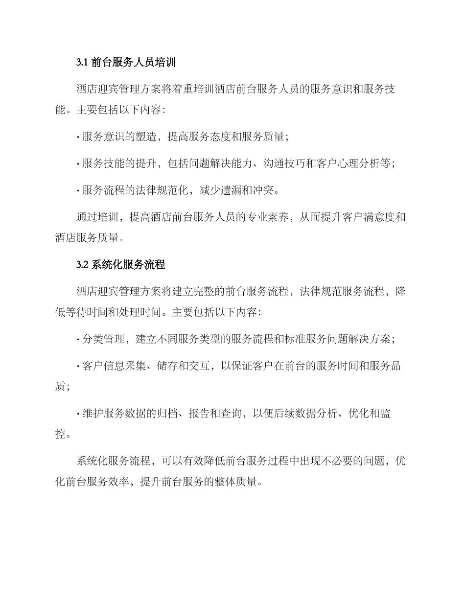 酒店迎宾管理方案_第2页