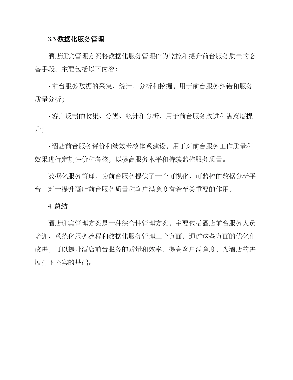 酒店迎宾管理方案_第3页