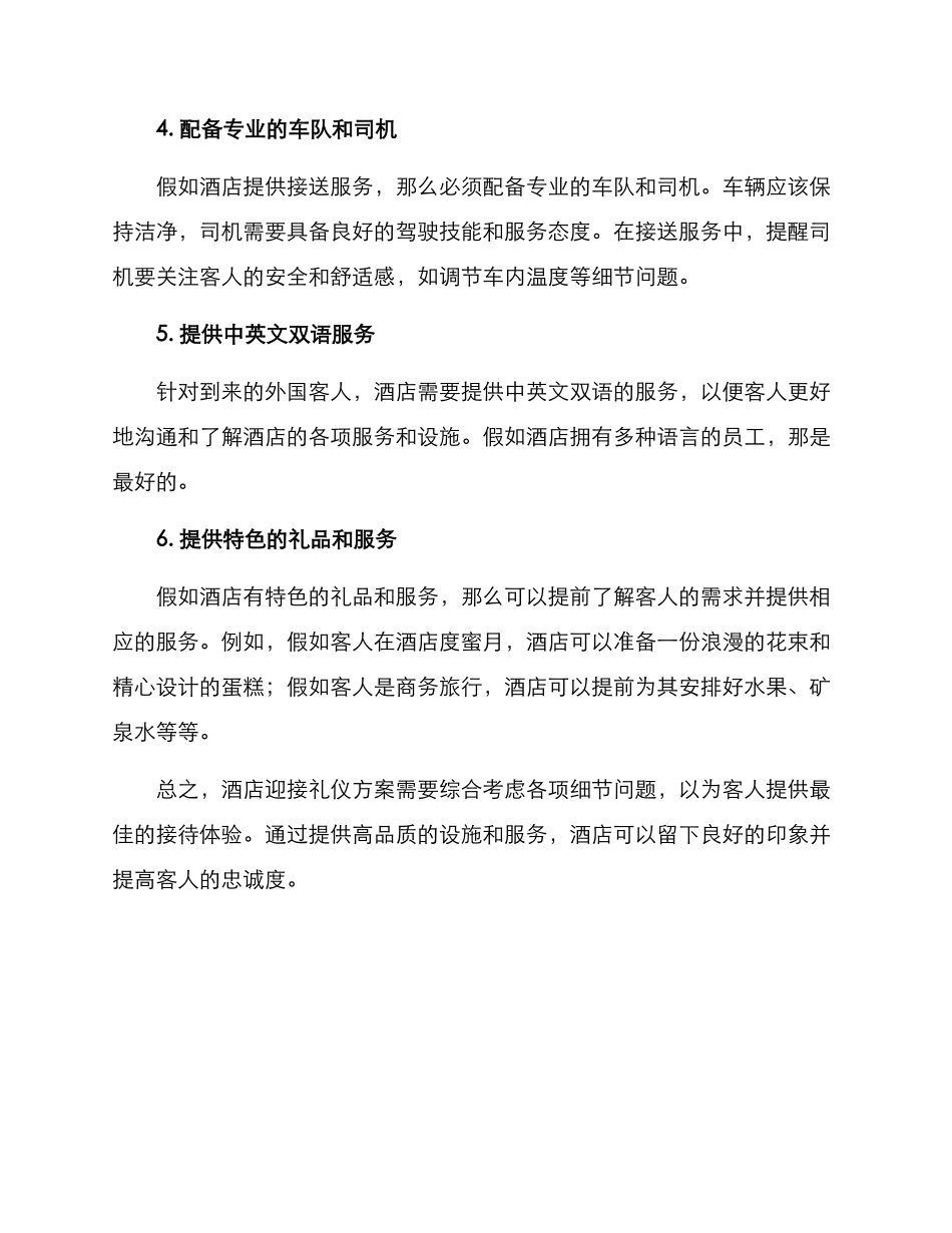 酒店迎接礼仪方案_第2页