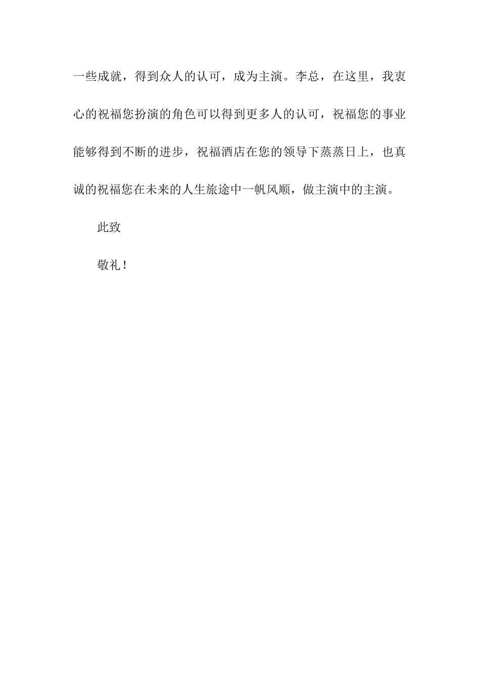 酒店辞职报告模板_第2页