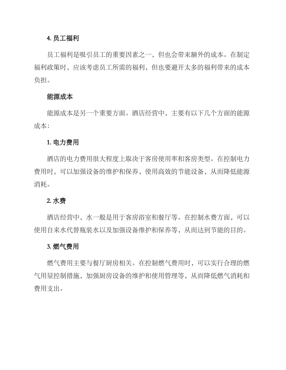 酒店运营成本方案_第2页