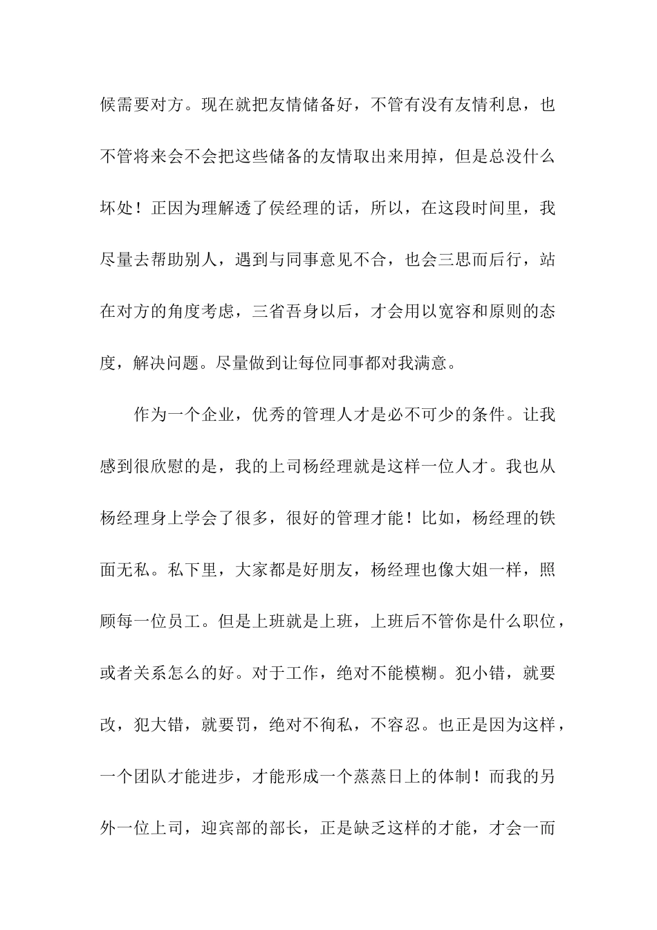 酒店迎宾的辞职报告范文_第2页