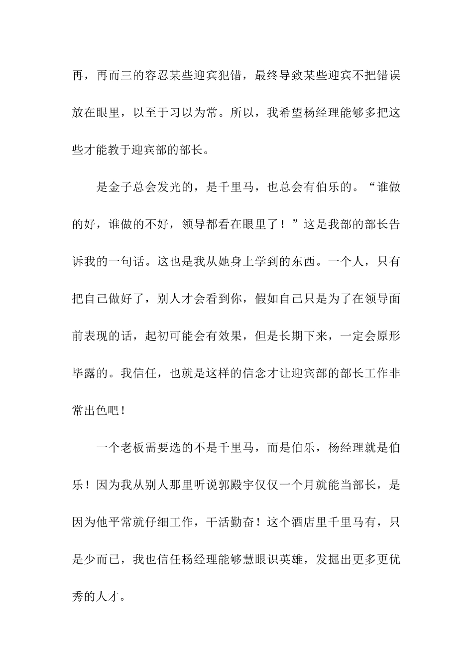 酒店迎宾的辞职报告范文_第3页