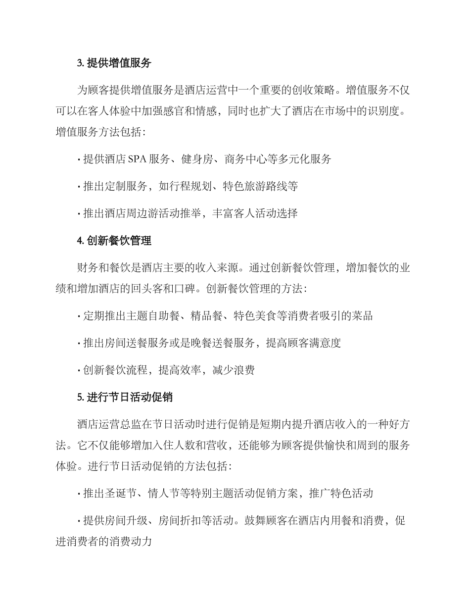 酒店运营总监创收方案_第2页