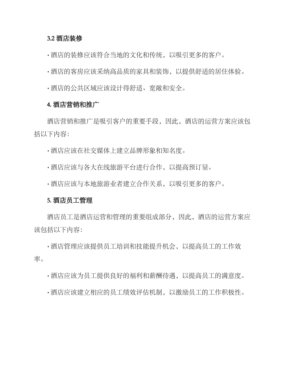 酒店运营方案提纲_第2页